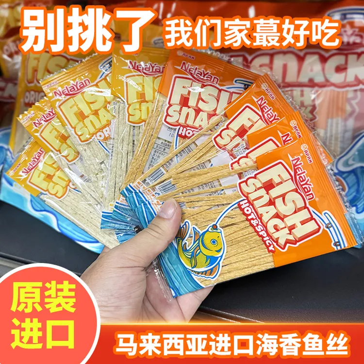 【真材实料鱼肉含量65%】认准马来西亚原装进口鱼丝零食鱼条解馋