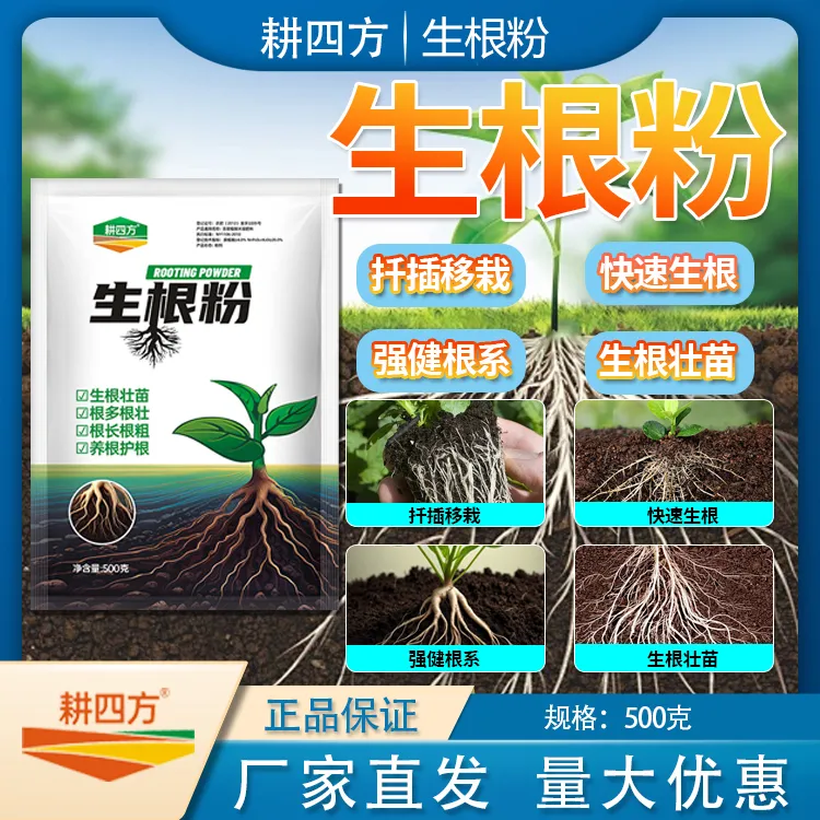 生根粉快速生根植物通用死苗烂根沤根