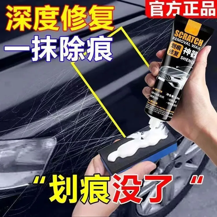 汽车划痕蜡刮痕膏车漆乱刮漆面深度抛光蜡研磨剂去除污渍修复神器