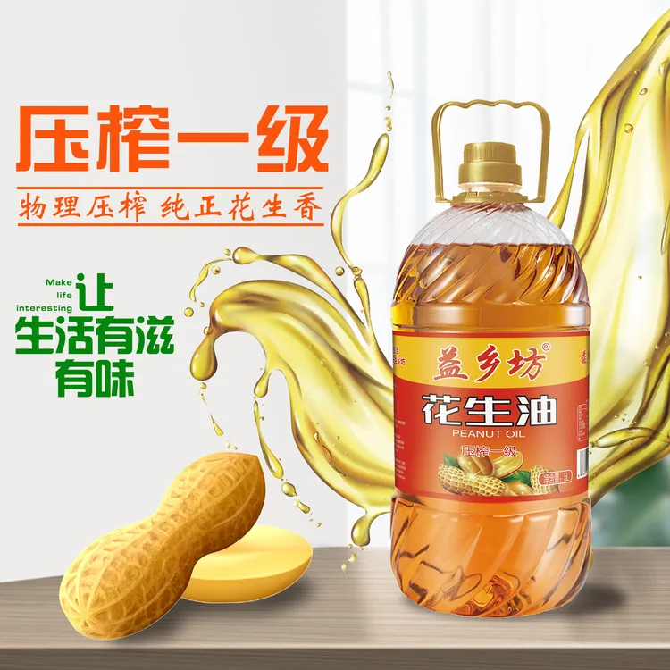 【大桶5L装】纯正山东花生油特香型一级压榨纯绿色炒菜家用食用油