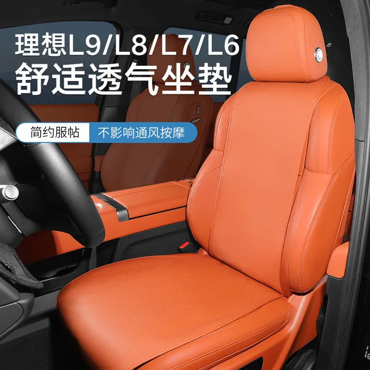 理想L6L7L8L9专用坐垫四季通用座套座椅保护垫座垫内饰用品