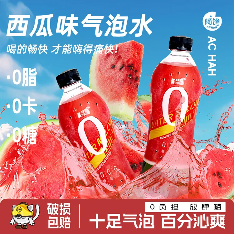 【冠军推荐】西瓜味气泡水0糖0脂0卡清爽汽水镇饮料瓶装500ml多口味