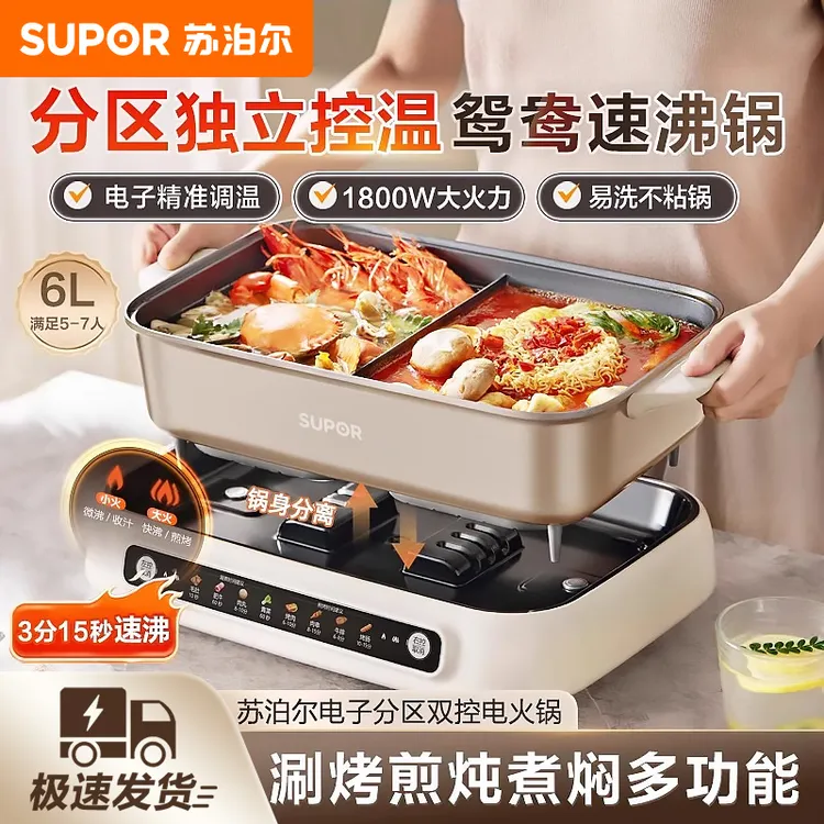 苏泊尔鸳鸯锅家用火锅蒸煮电热锅多功能电火锅不粘6L大容量电煮锅