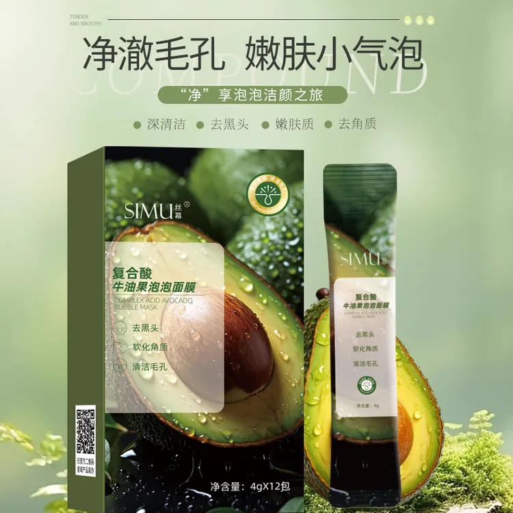 复合酸牛油果泡泡面膜清洁毛孔正品自发泡面膜去黑头涂抹面膜