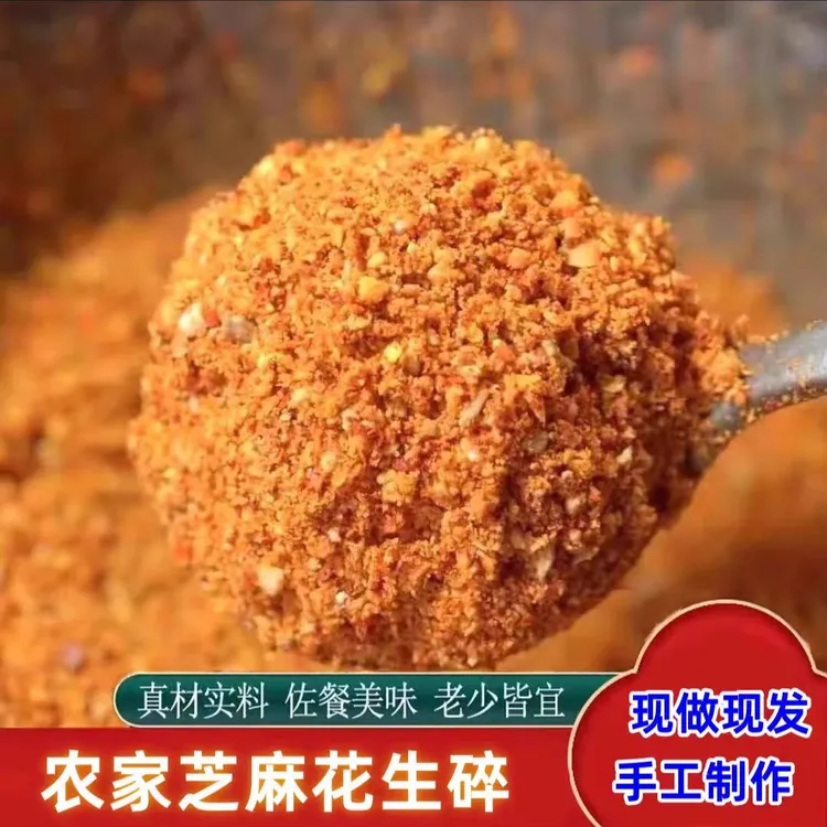 馋咪朵石磨花生辣椒酱芝麻下饭拌面酱沂蒙山农家手工花生碎辣椒酱