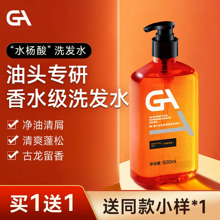 GA男士水杨酸OTC去屑洗发水氨基酸表活控油水杨酸洗发水
