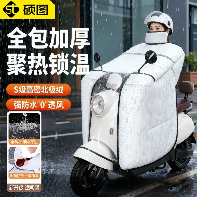 【硕图】新款防暴雨电动车挡风被冬款加绒厚防雨加绒电瓶车冬季防水