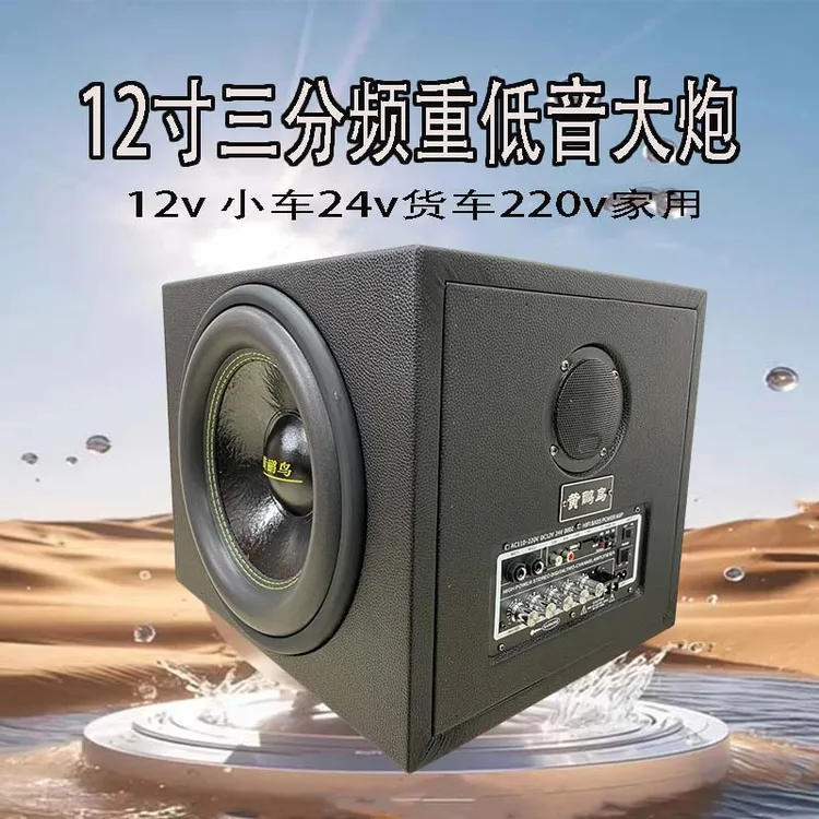 黄鹂鸟12寸三分频车载家用大功率重低音炮音响无线蓝牙电脑唱歌音