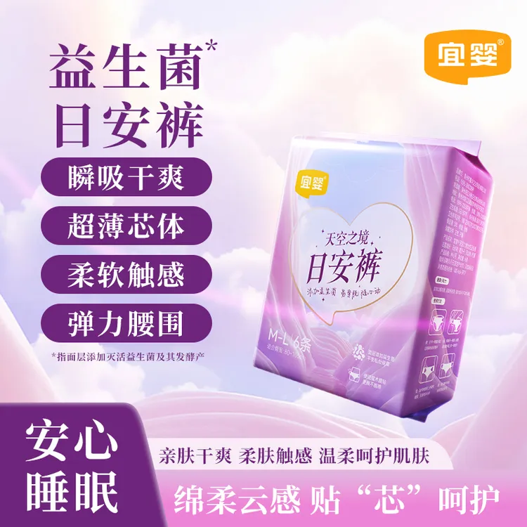 宜婴日夜组合安睡裤舒适亲肤透气安心裤可撕拉魔术贴姨妈裤不侧漏