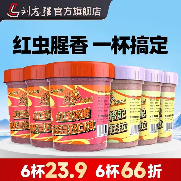 刘志强高温一杯单开红虫鱼饵拉饵附钩好新手钓鱼易上鱼量杯