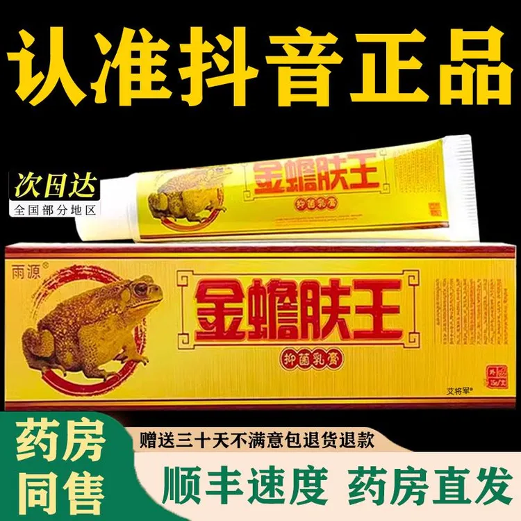 正品雨源金蟾肤王抑菌乳膏15g/皮肤外用草本护理抑菌软膏药房直发
