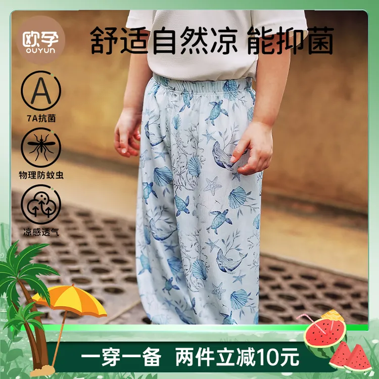 欧孕儿童防蚊裤夏季薄款宝宝裤子男童女童抖抖裤婴儿童装休闲长裤