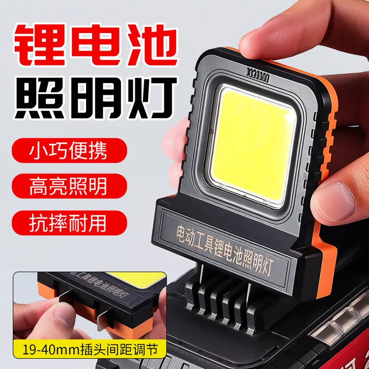 电动工具锂电池照明灯工作灯LED大牧艺l田有博士等适用