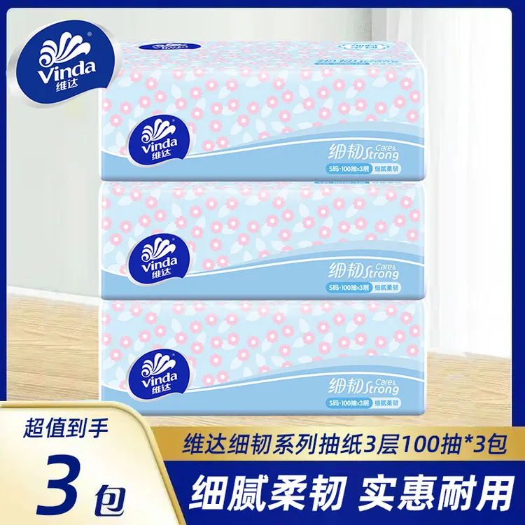 维达细韧抽纸100抽3包面巾纸家用面巾纸实惠装卫生纸巾抽无香纸巾