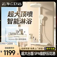 云华卫浴【天空之镜】花洒淋浴套装精铜主体数显增压大置物台花洒