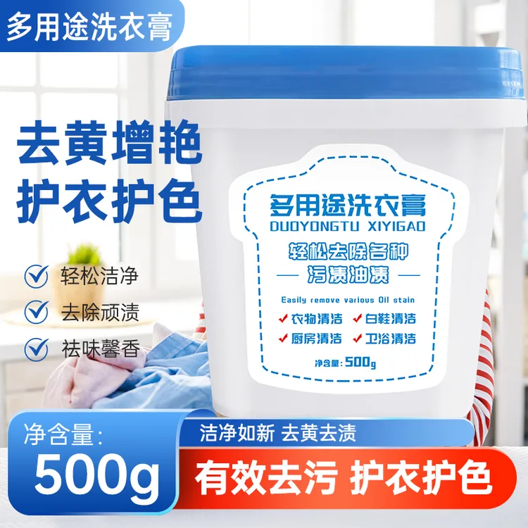 多功能洗衣膏衣物去油污果渍小白鞋清洁神器强力去污护色增艳居家