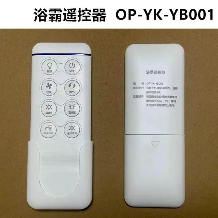 适用于OPPLE欧普照明浴霸遥控器OP-YK-YB001无线控制器到货 