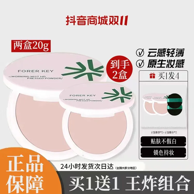 【买一送一】花间同款柔焦套装控油定妆补妆提亮粉饼遮瑕毛孔柔焦XF