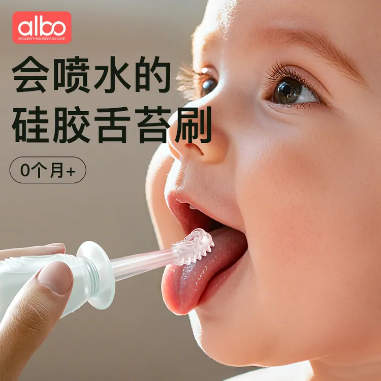 albo新生婴幼儿舌苔清洁器乳牙刷宝宝专用训练口腔清洁神器0-3岁