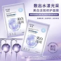 【拍一发六】佩蜜美白淡斑修护面膜25ml