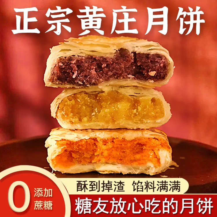 无蔗糖黄庄月饼血糖高适用零食双包酥皮咸蛋黄手工糕点中秋节送礼
