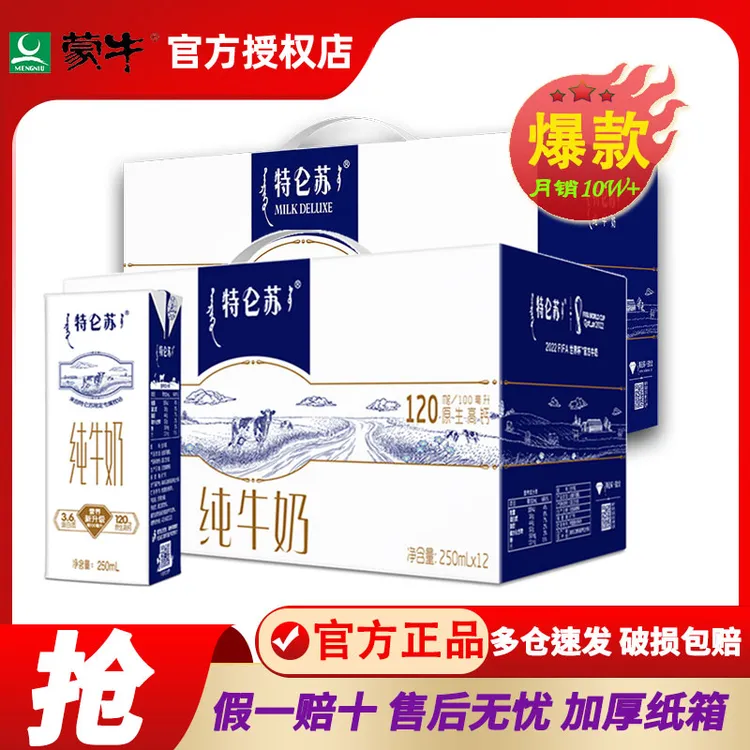 【2提】6月产蒙牛特仑苏纯牛奶250ml*12盒整箱