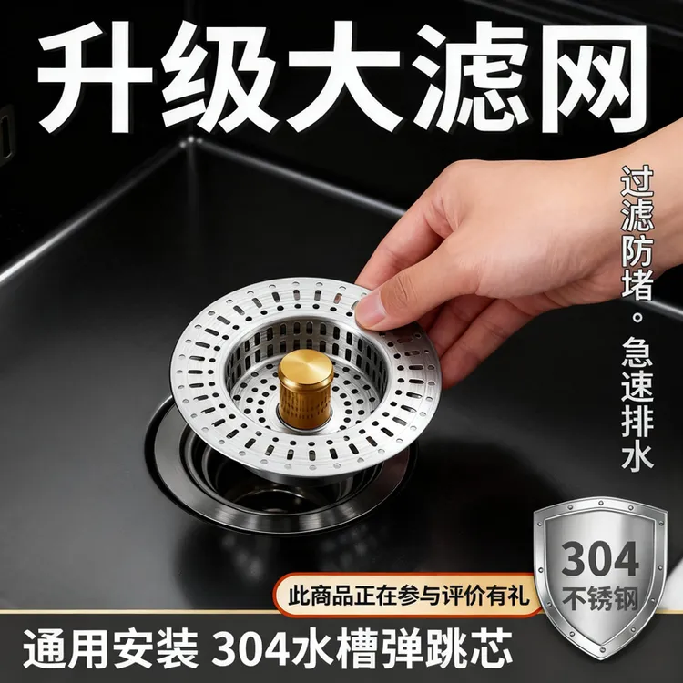 304不锈钢实用型厨房水槽过滤网弹跳芯家用洗菜池下水器防臭防堵