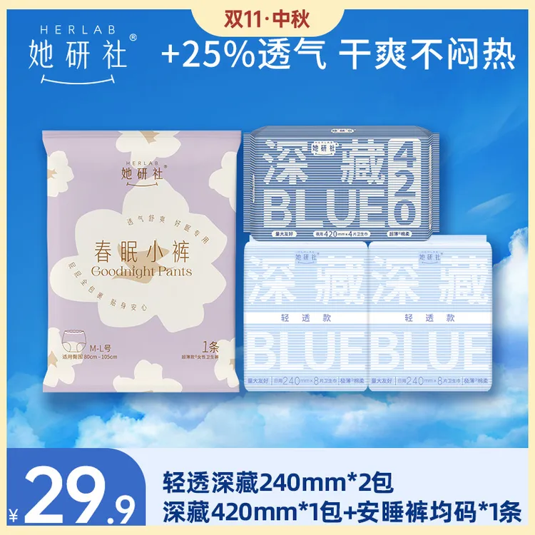 她研社深藏blue量大一次性卫生巾日夜组合瞬吸干爽防侧漏透气绵柔
