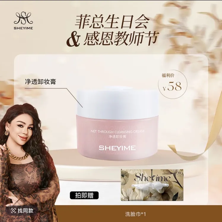 SHEYIME净洁净透卸妆膏结痂抠掉后的后果无菌