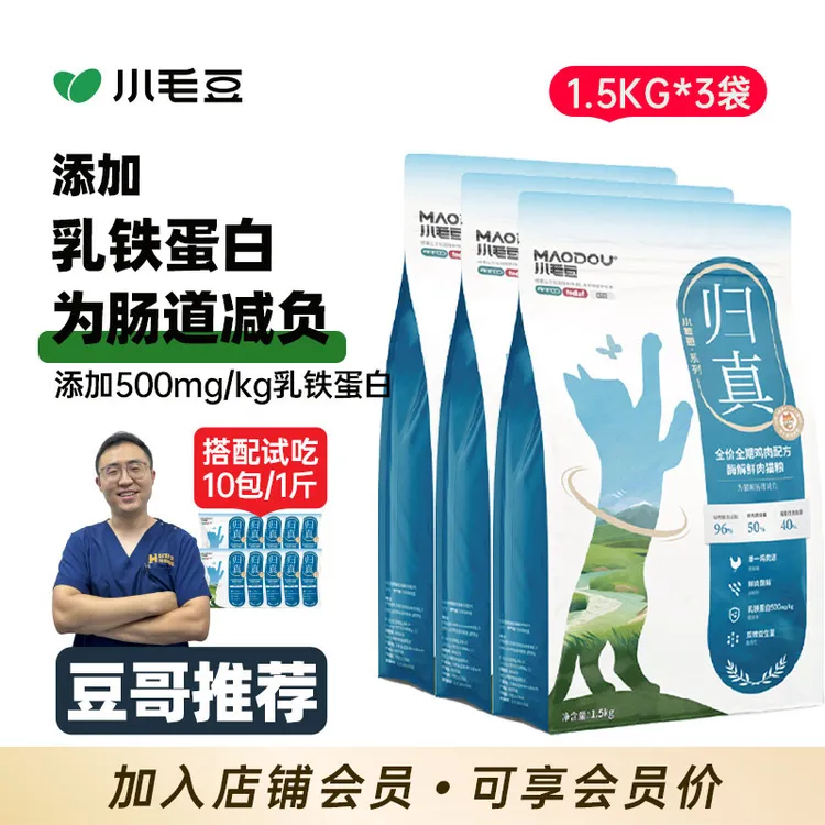 小毛豆归真猫粮鸡肉配方全价酶解鲜肉猫粮添加乳铁蛋白的猫粮