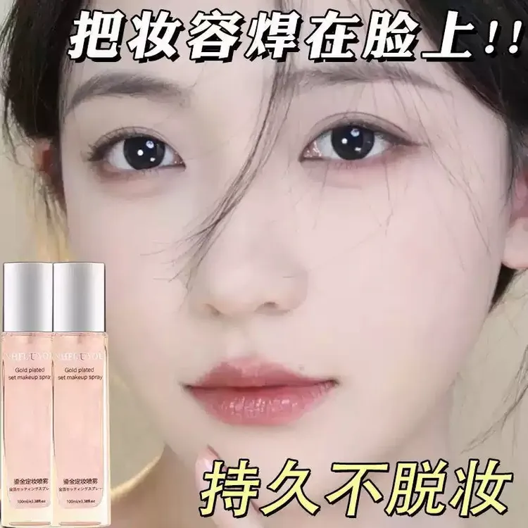 爆款鎏金定妆喷雾快速成膜持久定妆前打底秋冬不脱妆保湿干油皮女