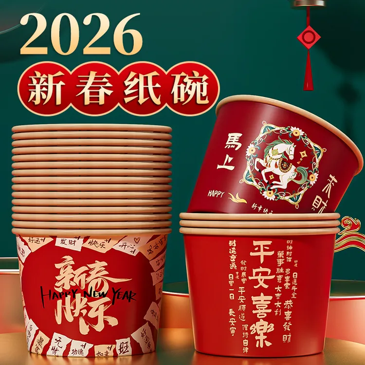2026春节家用一次性吃饭纸碗马年新年高端喜庆福字餐具加厚圆碗餐