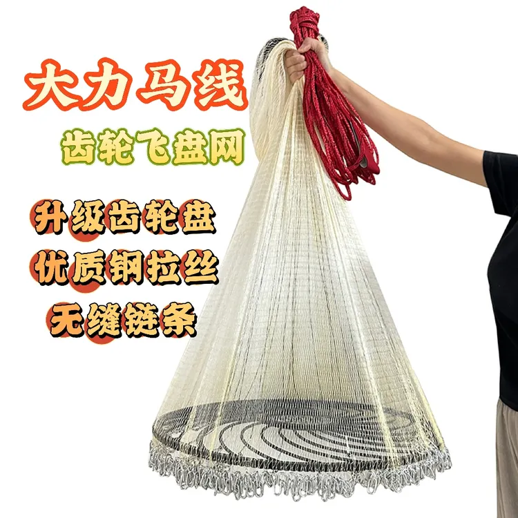 高品质大力马线齿轮飞盘网钢拉丝机织款厂家批发专业渔网