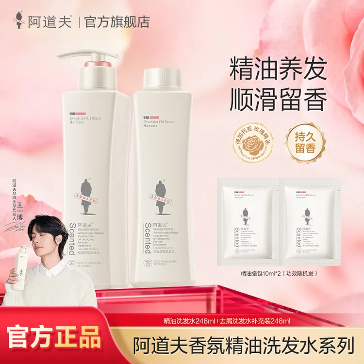 阿道夫香氛精油洗发水持久留香控油柔顺去屑止痒舒爽蓬松净澈正品