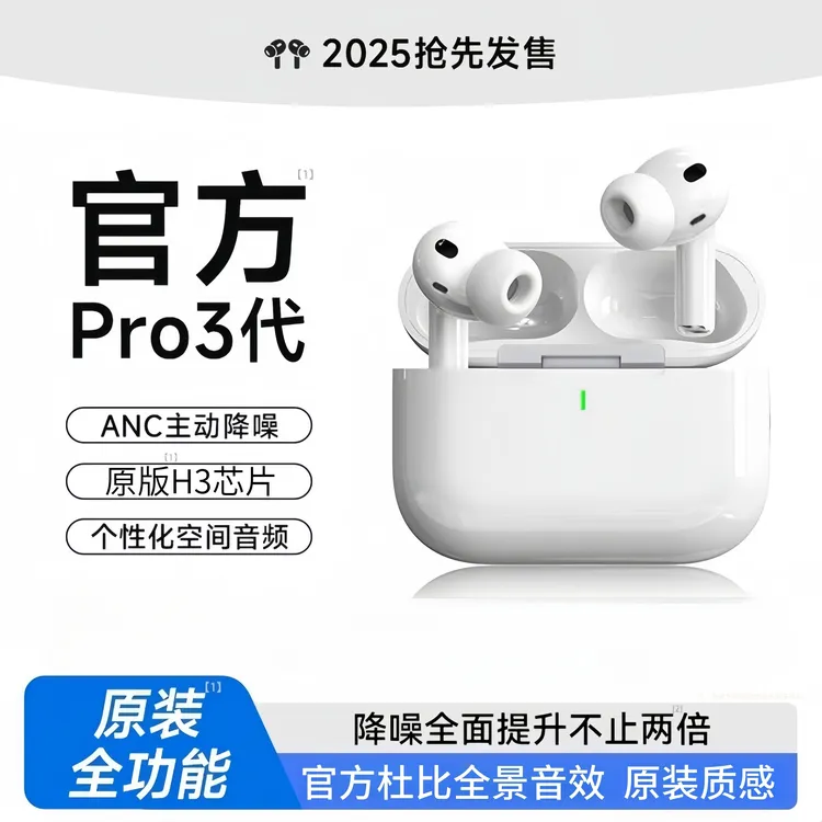 2025新款顶配Pro3华强北耳机无线蓝牙适用iOS安卓降噪高音质心率商品图