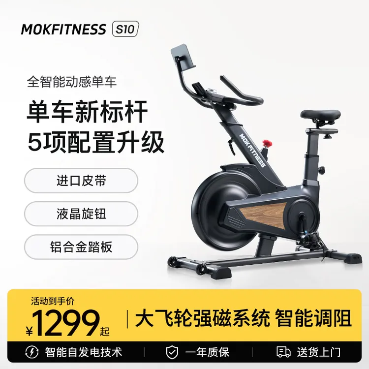 MOKFITNESS摩刻S10家用动感单车健身智能磁控运动器材静音阻力