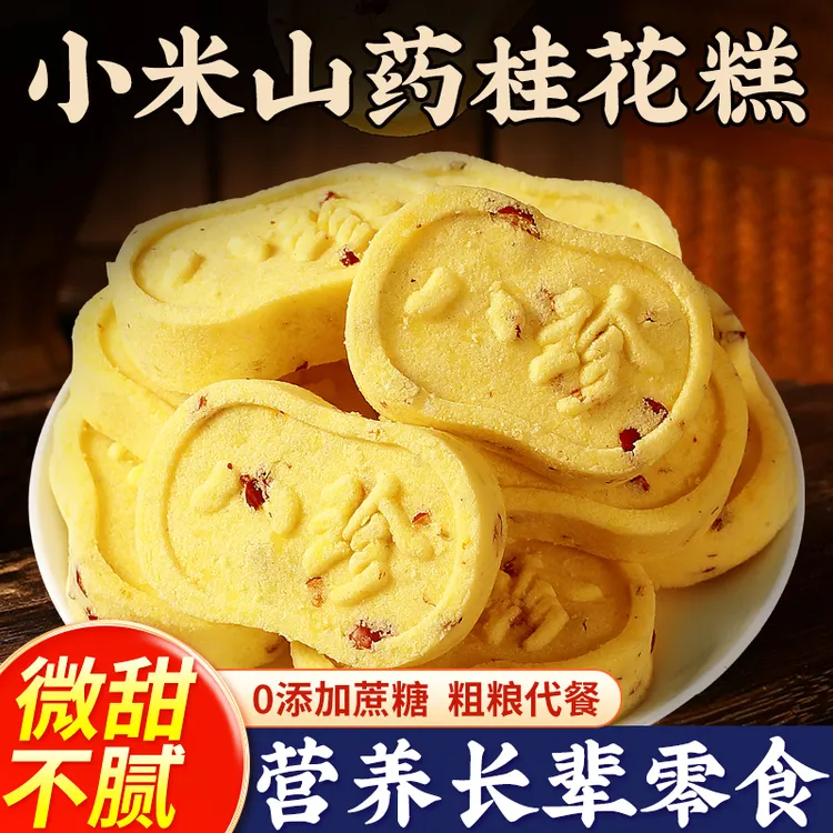 小米山药八珍糕芡实茯苓糕充饥解馋零食健康即食早餐代餐营养充饥