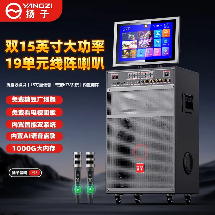 扬子视频音响15寸重低音炮 家庭唱歌户外拉杆广场跳舞影K一体机