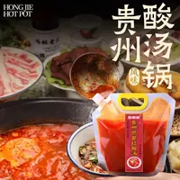 黔啾啾贵州凯里红酸汤牛肉火锅1kg高汤版/油红版/素红版