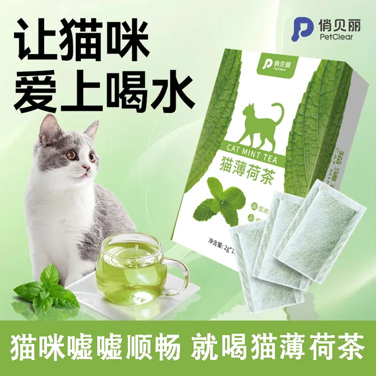 俏贝丽猫薄荷茶猫咪骗水拌粮促进喝水清新口气天然猫薄荷舒缓情绪