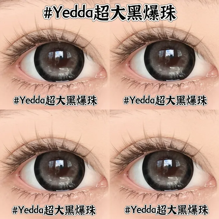 Yedda新品超大黑爆珠·超大初恋葡萄 超大14.5直径美瞳/隐形眼镜