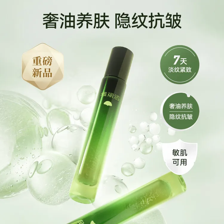 雅丽洁焕活紧致气泡补水保湿眼油8ml【DSP】