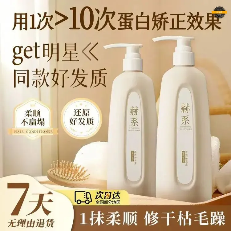 赫系水光护发素矫正柔顺控油女士保湿发质香氛滋养洗发水留香持久