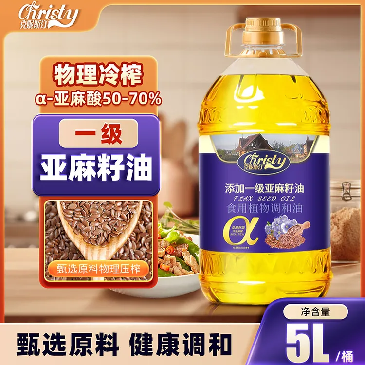 【新鲜日期】添加一级冷榨亚麻籽油富含亚麻酸营养食用植物调和油5L