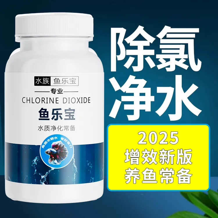 鱼缸净水剂鱼乐宝除氯气大苏打养鱼自来水换免晒困水除氯净水剂
