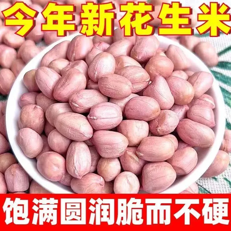 25年现脱壳精选粉红皮大粒白沙生花生米新鲜可做菜新鲜生花生米