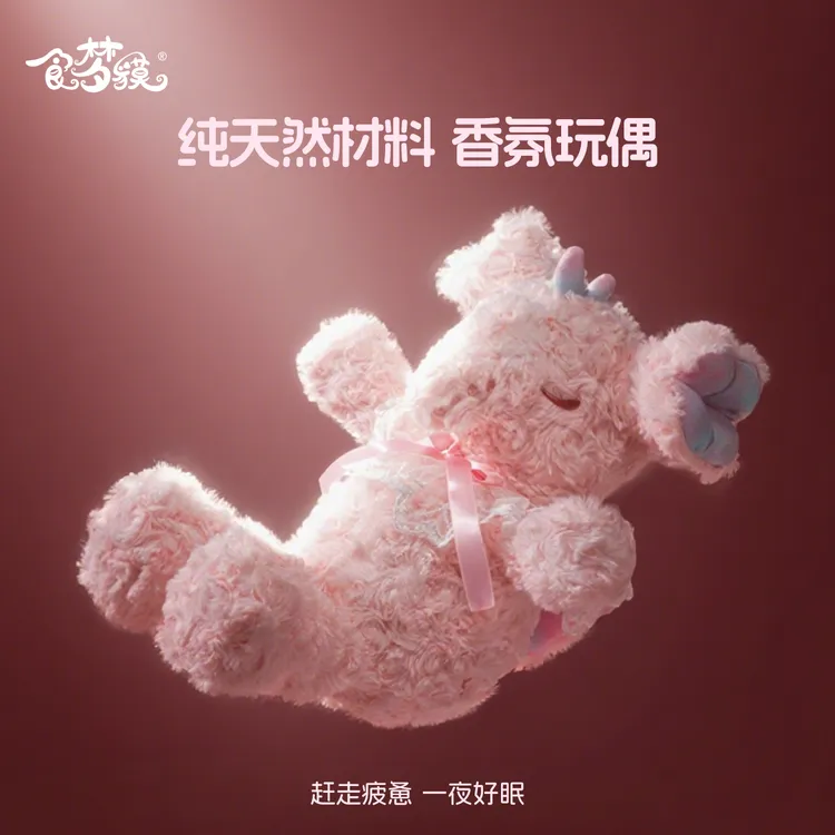 山海经神兽梦境花语香氛玩偶女生睡觉七夕情人节礼物香薰毛绒公仔