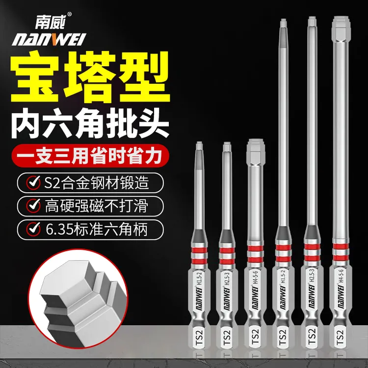 南威宝塔形多用内六角批头强磁扳手冲击披头手电转钻电动螺丝刀头