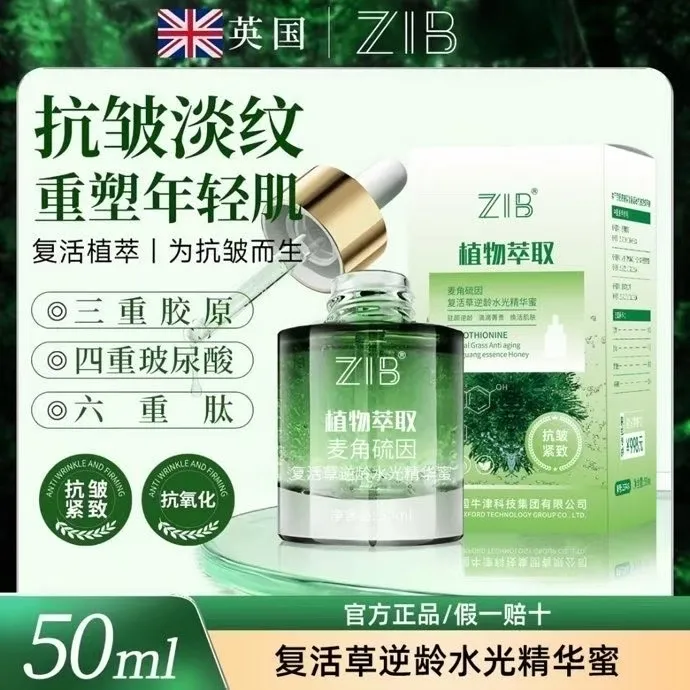 【官方正品】ZIB英国麦角硫因复活草逆龄水光精华蜜-抗皱紧致