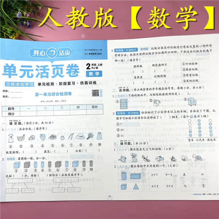 二年级上册数学同步试卷人教版数学单元活页卷期中期末试卷必刷题